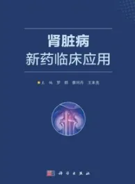 肾脏病新药临床应用