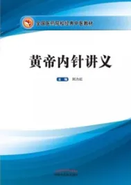 经方医学讲义