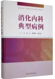消化内科典型病例