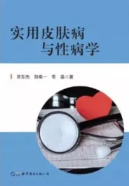 实用皮肤病与性病学