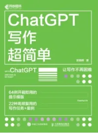 ChatGPT写作超简单