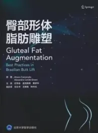 臀部形体脂肪雕塑