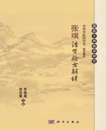 张琪治肾验方解读