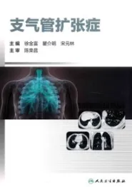 支气管扩张症