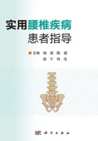 实用腰椎疾病患者指导