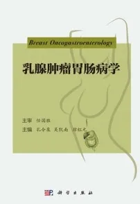 乳腺肿瘤胃肠病学