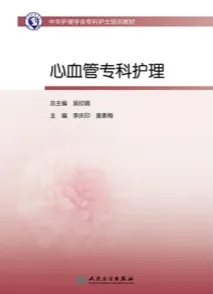 心血管专科护理