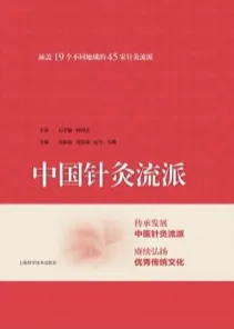 中国针灸流派