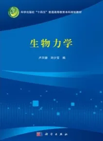 生物力学