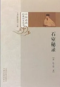 石室秘录
