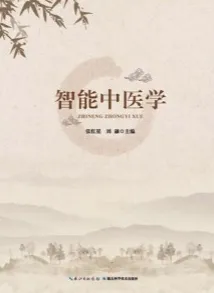 智能中医 基于人工智能的专题知识库构建研究
