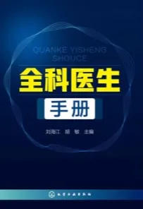 全科医生手册