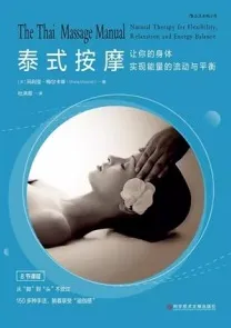 泰式按摩