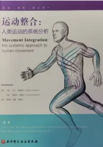运动整合 人类运动的系统分析