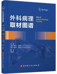 外科病理取材图谱