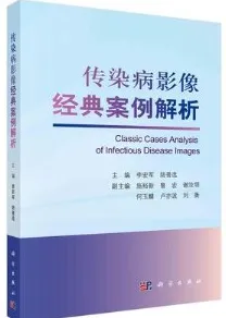 传染病影像经典案例解析