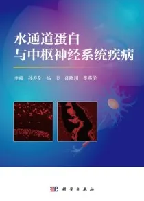 水通道蛋白与中枢神经系统疾病