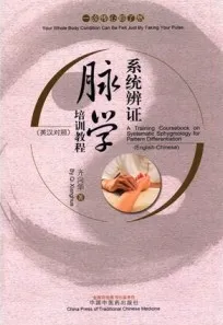 系统辨证脉学培训教程（英汉对照）
