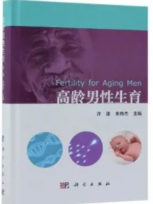 高龄男性生育