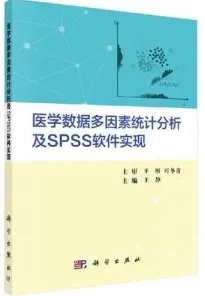 医学数据多因素统计分析及SPSS软件实现