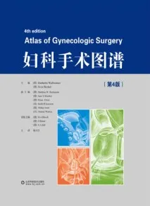 妇科手术图谱 第4版