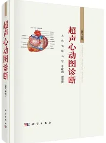 超声心动图诊断 第2版