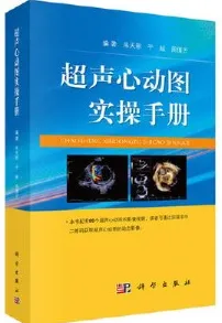 超声心动图实操手册