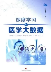 深度学习与医学大数据