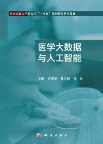 医学大数据与人工智能