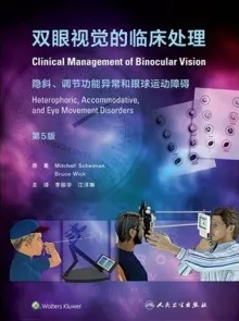双眼视觉的临床处理 隐斜、调节功能异常和眼球运动障碍 第5版
