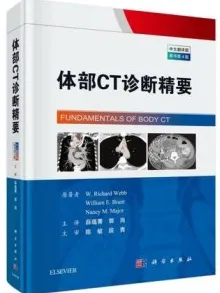 体部CT诊断精要（原书第4版）