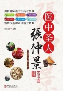 医中圣人张仲景《伤寒卷》