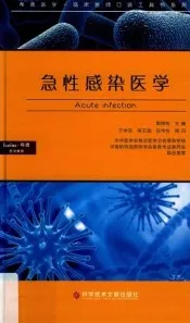 急性感染医学