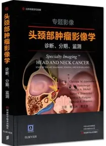 头颈部肿瘤影像学