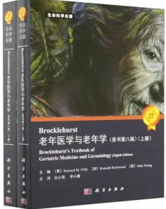 Brocklehurst老年医学与老年学 第8版 上下册