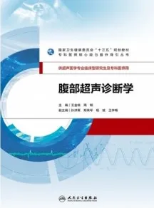 腹部超声诊断学