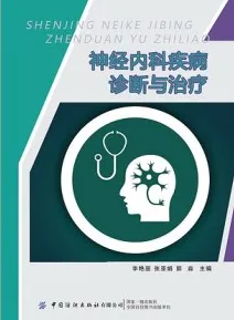 神经内科疾病诊断与治疗