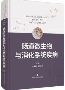 肠道微生物与消化系统疾病