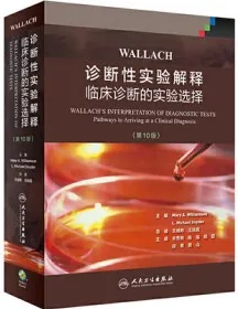 WALLACH诊断性实验解释 临床诊断的实验选择 第10版