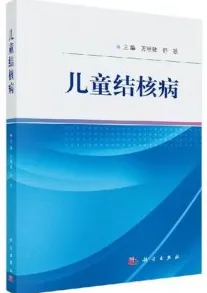 儿童结核病