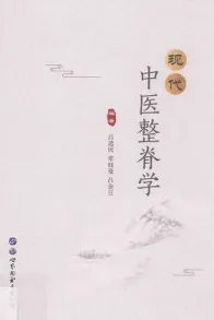 现代中医整脊学