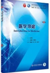 医学导论 第5版