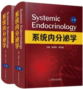 系统内分泌学 上下卷