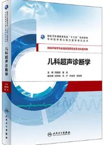 儿科超声诊断学