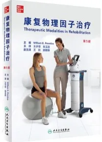 康复物理因子治疗 第5版