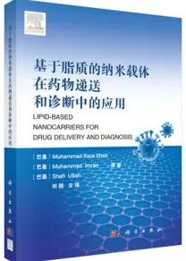 基于脂质的纳米载体在药物递送和诊断中的应用