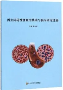 再生障碍性贫血的基础与临床研究进展