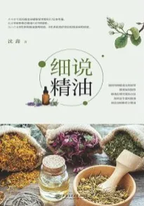 细说精油