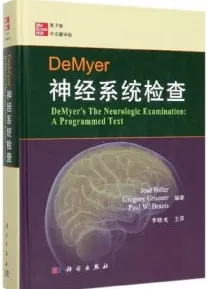 DeMyer神经系统检查（第7版）