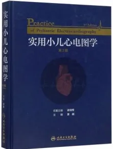 实用小儿心电图学 第3版